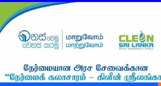 தேசிய நேர்மை வாரம் இன்று ஆரம்பம்..